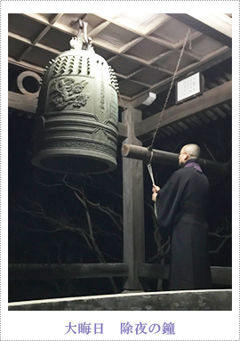 除夜の鐘
