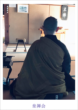 坐禅会