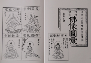 仏像図